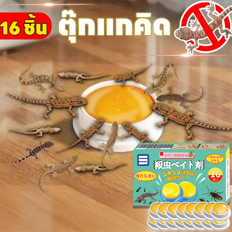 30เม็ด🏅x2 MAK ดักจิ้งจก กําจัดจิ้งจก ตุ๊กแก เทคโนโลยีล่าสุด 2025