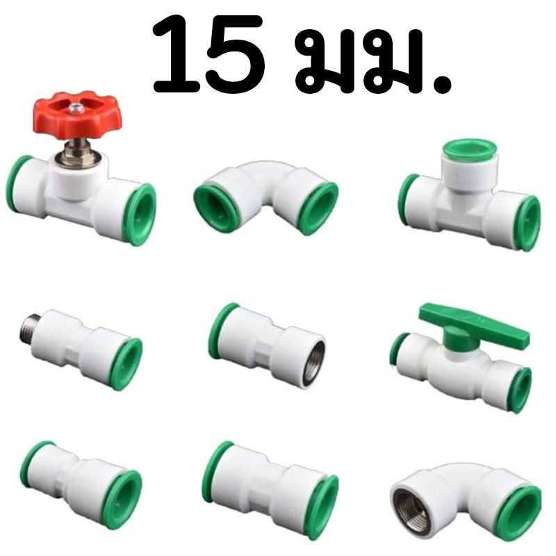 ข้อต่อท่อ PVC PPR ข้อต่อสวมเร็วท่อพีวีซี ข้อต่อวาล์วเชื่อมต่อท่อน้ํา อุปกรณ์ท่อ อุปกรณ์ช่าง พร้อมส่ง
