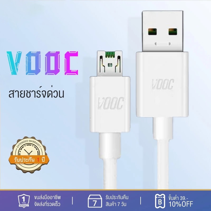 จัดส่งรวดเร็ว สายชาร์จ OPPO VOOC (2 เมตร) รองรับรุ่น R15 R11 R11S R9S R9 R11Plus OppoR17 FindX R9Plu