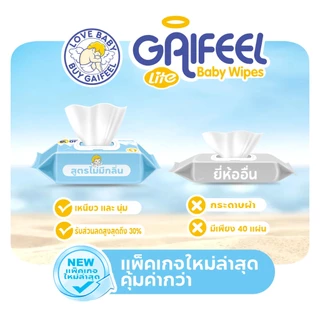 GAIFEEL LITE ผ้าเช็ดทําความสะอาดเด็ก กลิ่นแคนดี้ ไม่มีกลิ่น 84 แผ่น สําหรับเด็ก 5 แพ็ก