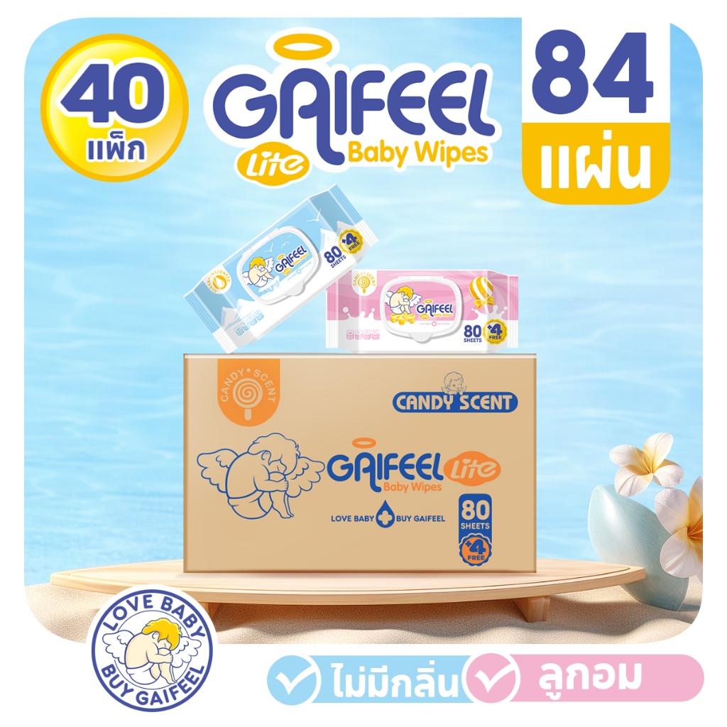 GAIFEEL LITE  ผ้าเช็ดทําความสะอาดเด็ก กลิ่นแคนดี้ ไม่มีกลิ่น 84 แผ่น สําหรับเด็ก 40 แพ็ค (1 กล่อง)