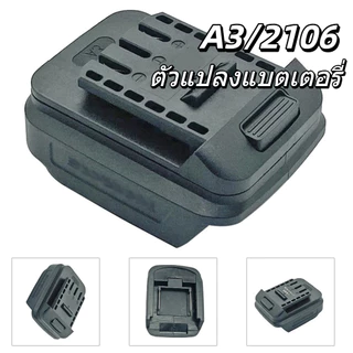Rinabonsiny ขั้วต่อสายไฟ, อะแดปเตอร์แบตเตอรี่พลาสติกเครื่องมือไฟฟ้า, คุณภาพสูง A3/2106|ตัวแปลงอะแดปเตอร์สําหรับแบตเตอรี่ลิเธียมไอออน 1830 1840 1850