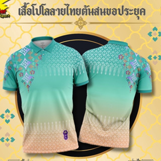เสื้อโปโลแขนสั้น 3D ลายไทย แห้งเร็ว ระบายอากาศดี ผู้ชาย-ผู้ห…