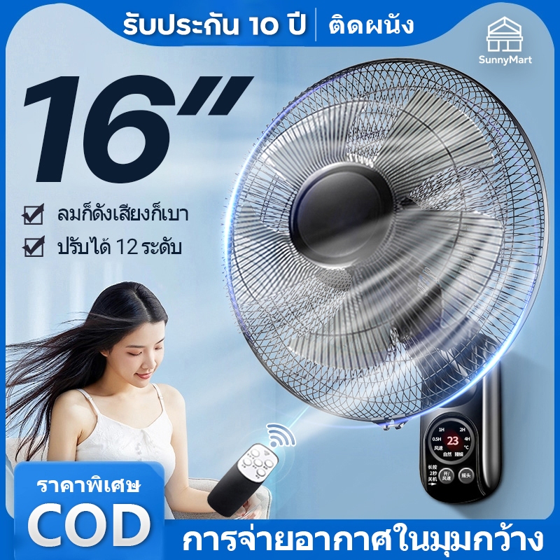 SunnyMart【1แถม1】 พัดลมติดผนัง16นิ้ว  ปรับระดับได้ ลมแรง พัดลมรีโมท เสียงเงี พัดลมผนัง พัดลมติดผนัง16นิ้ว