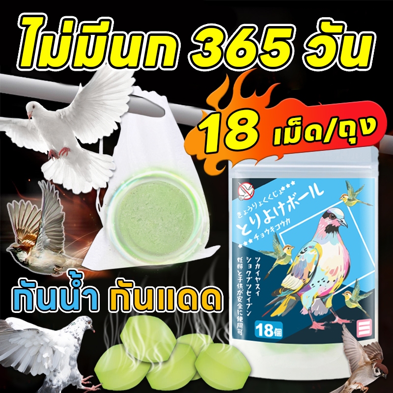 🕊️18 เม็ด/ถุง🕊️OA ไล่นกพิราบ ก้อนไล่นก ที่ไล่นก สารสกัดจากพืช กระตุ้นนก ปลอดภัยไม่เป็นอันตราย ยาไล่นก