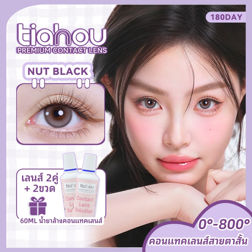 คอนแทคเลนส์ Tiahou คอนแทคเลนส์สี ขยายรูม่านตา คอนแทคเลนส์สีดำ DIA 14.2มม Black 6รายเดือน