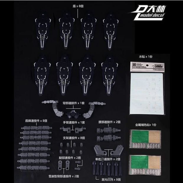 DL DALIN HS Astraea Finsternis / MB MG 1/100 Astraea Finsternis ใช้ชิ้นส่วนโล่ช่องทาง (ไม่ใช่รูป ไม่