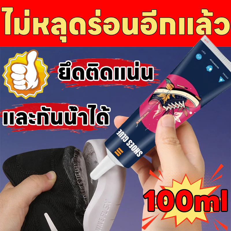 🏃กาวมืออาชีพจากโรงงานรองเท้า🛠️AL กาวซ่อม กาวติด ซ่อมรองเท้าอเนกประสงค์ กาวยาง กาวยางอเนกประสงค์ ติด ซ่อมรองเท้า 🏃