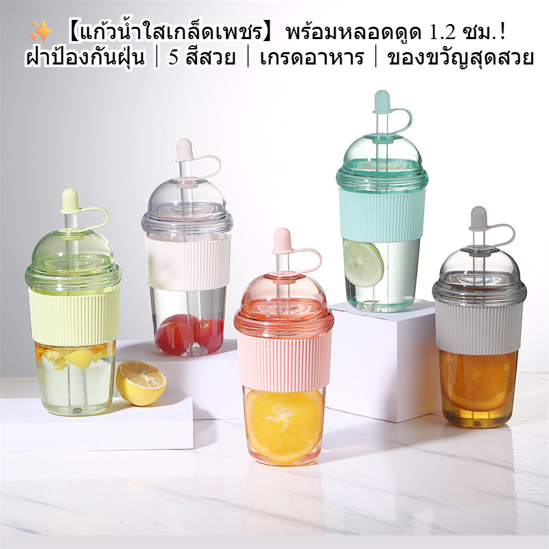 ✨【แก้วน้ำใสเกล็ดเพชร】พร้อมหลอดดูด 1.2 ซม.！ฝาป้องกันฝุ่น｜5 สีสวย｜เกรดอาหาร｜ของขวัญสุดสวย