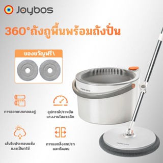 JOYBOS ไม้ถูพื้นถังปั่น ถังแยกน้ำสะอาด-สกปรก มาพร้อมผ้าม็อบไ…