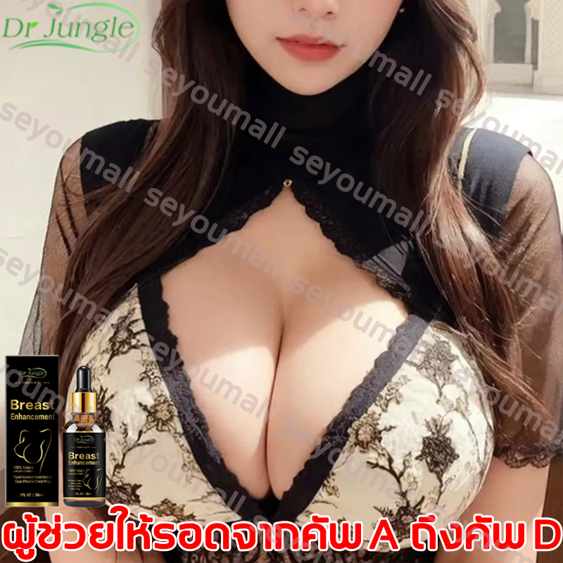 ❤️‍🔥ลดราคาพิเศษ! Dr. Jungle ครีมเพิ่มขนาดหน้าอก 30ml ของแท้ บำรุงผิวทรวงอก เพิ่มความชุ่มชื้น ช่วยแก้ปัญหาหน้าอกเล็ก ให้ทรวงอกดูอวบอิ่มขึ้น