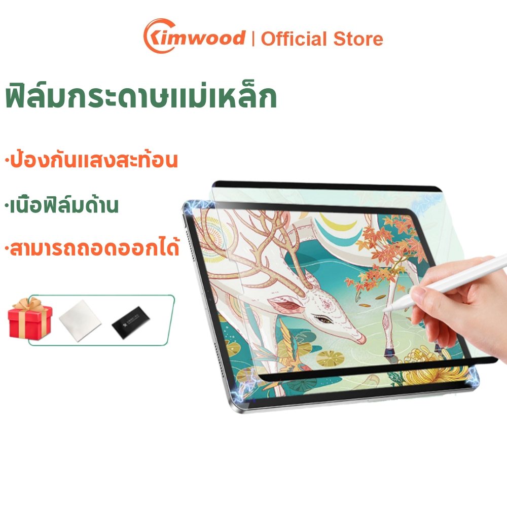 Kimwood แม่เหล็กถอดออกได้ ฟิล์มกระดาษ mini6/7 gen11/10/9/8/7 air7/6/5/4/3  pro10.5/11/13 ฟิล์มกันรอย