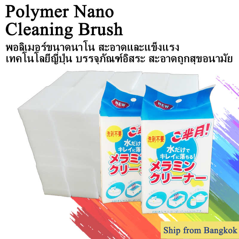 ฟองน้ำทำความสะอาด ส่งไว ราคาถูก 纳米擦 ใช้แค่น้ำเช็ดทำความสะอาด วัสดุพิเศษปลอดภัย ไร้สารเคมีตกค้าง ขจัดคราบหนัก คราบฝัง 纳米擦