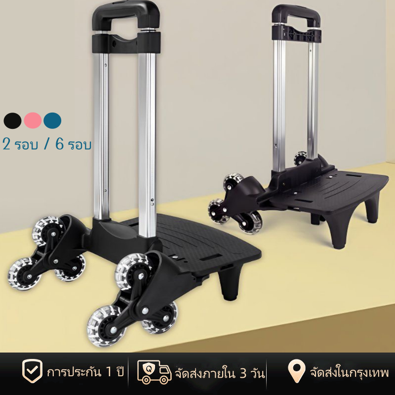 [พร้อมส่งในไทย]  ล้อลากกระเป๋า ชนิด 2/6ล้อ (รุ่นอัพเกรด)  คันชักล้อลากกระเป๋า ฐานล้อลากกระเป๋า