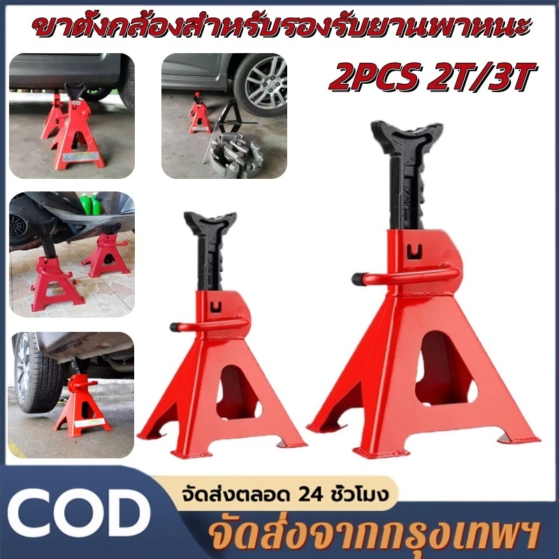 ขาตั้งรถ 3 -ตัน ปรับสูงสามขา แม่แรงสามขา