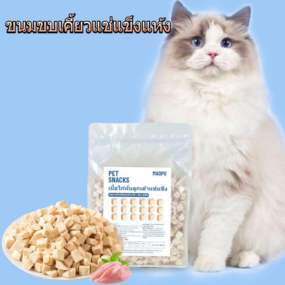 100ก อกไก่ก้อนอกไก่ชิ้นหน้าอกเป็ดปลาแซลมอนปลาดุกไข่แดงไก่ตับปลาไข่เคยปลาแซลมอนแห้งฟรีซดรายอาหารแมว