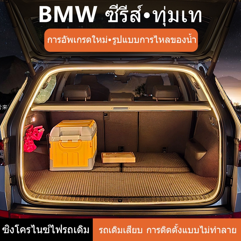 BMW IX IX2 IX3 I3S I4 XM I7 I5 Trunk Light Bar Light Strip ตกแต่งภายใน Ambient Light อุปกรณ์เสริม