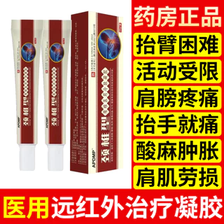 Li Shizhen Shoulder Periododitis Gel สินค้าแท้อย่างเป็นทางการบรรเทาโรคหลอดเลือดสมองของไหล่ขจัดของเหลวสะสม