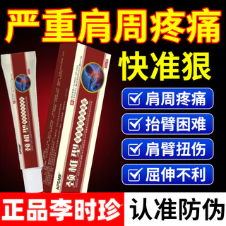 Li Shizhen Shoulder Periododitis Gel สินค้าแท้อย่างเป็นทางการบรรเทาโรคหลอดเลือดสมองของไหล่ขจัดของเหลวสะสม