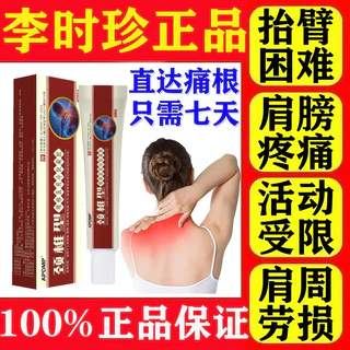 Li Shizhen Shoulder Periododitis Gel สินค้าแท้อย่างเป็นทางการบรรเทาโรคหลอดเลือดสมองของไหล่ขจัดของเหลวสะสม