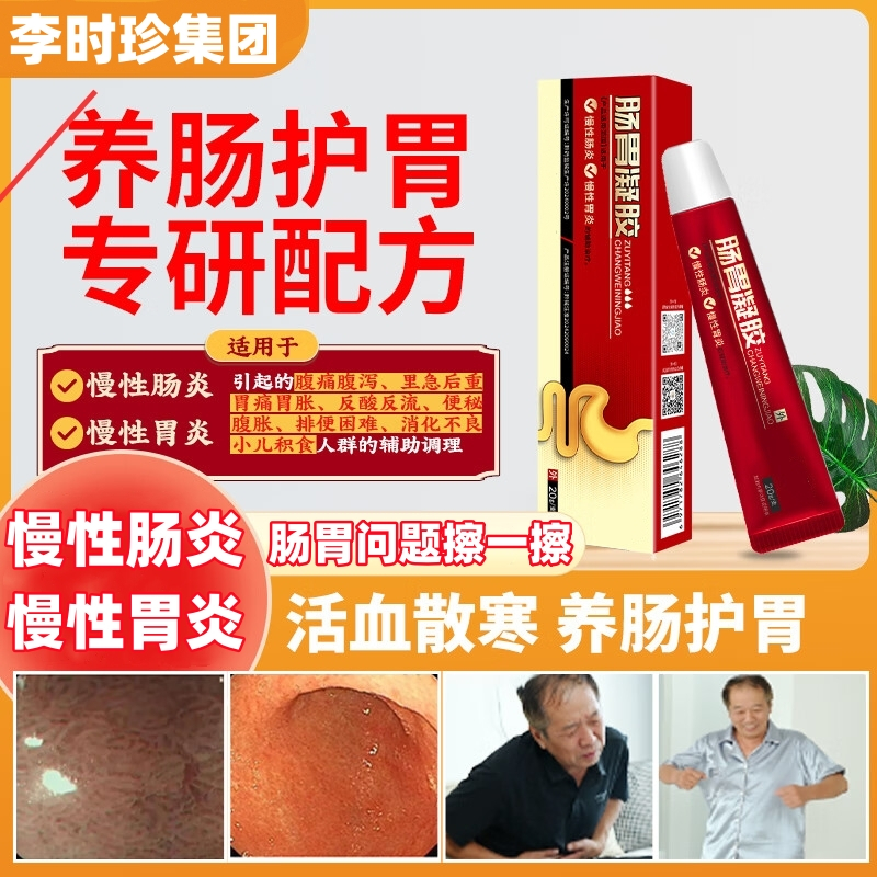Shizhen Shijia Gastrointestinal Gel สูตรธรรมชาติ บรรเทาการอักเสบในระบบทางเดินอาหารเรื้อรังอย่างรวดเร็ว ท้องผูก และระบบทางเดินอาหารอื่นๆ