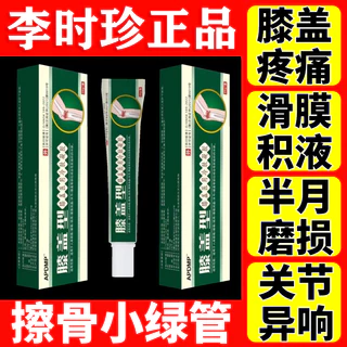 Li Shizhen เจลอินฟราเรดเข่า Acupoint Gel Meniscus Damage Repair บรรเทาโรคข้ออักเสบเข่า