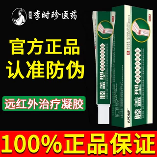 Li Shizhen เจลอินฟราเรดเข่า Acupoint Gel Meniscus Damage Repair บรรเทาโรคข้ออักเสบเข่า