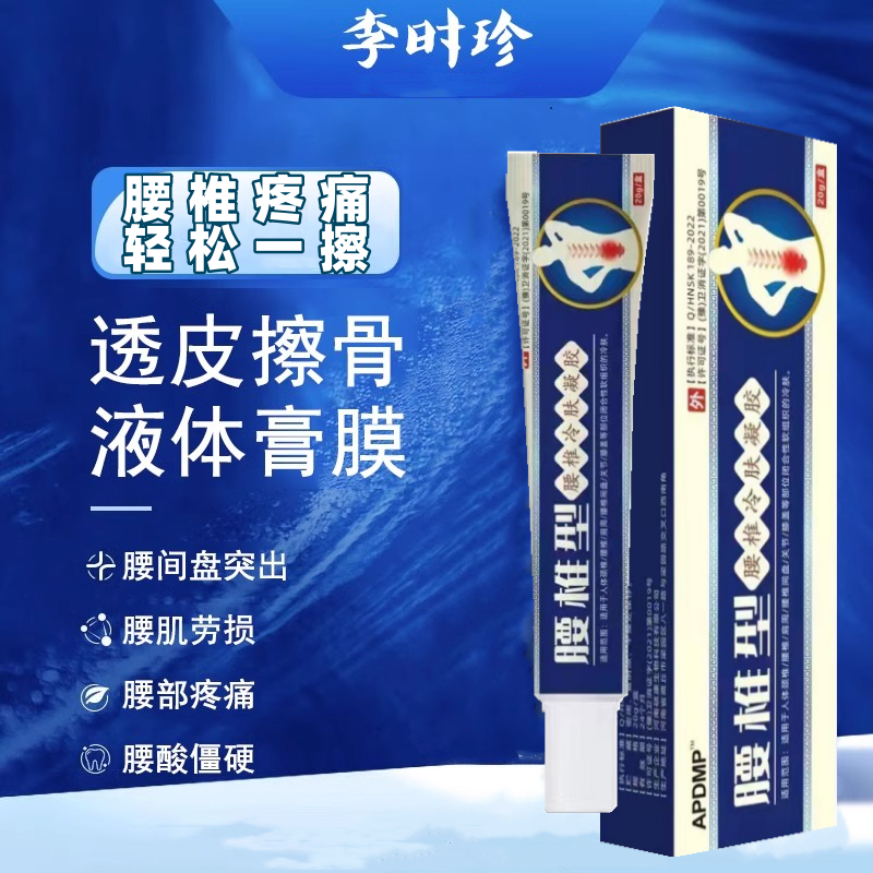 Zuyitang Lumbar Spine เจลประคบเย็นบรรเทากระดูกสันหลังส่วนเอว Intervertebrates Lumbar Sorenes Anesthesia ขยายปวด Far Infrared Treatment