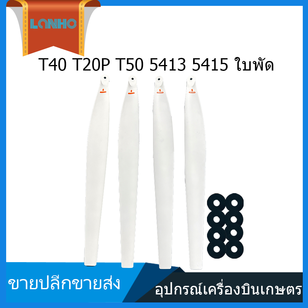 เหมาะกับ DJI ใบพัด T50 T40 T20P 5413 5415 ใบพัดใบพัดทนทานครีมกันแดด อุปกรณ์เสริมพิเศษ