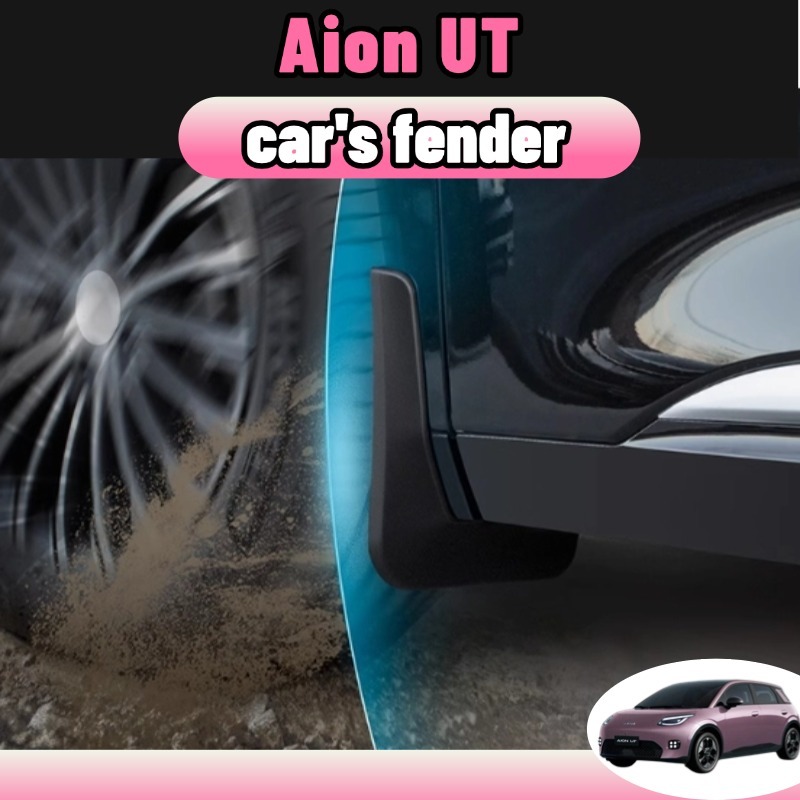 Aion ut กันโคลนกรุล้อ (แบบคลิ๊บล๊อค ไม่ต้องเจาะตัวรถ) ของแต่ง abs รถอุปกรณ์เสริม ของแต่งรถยนต์