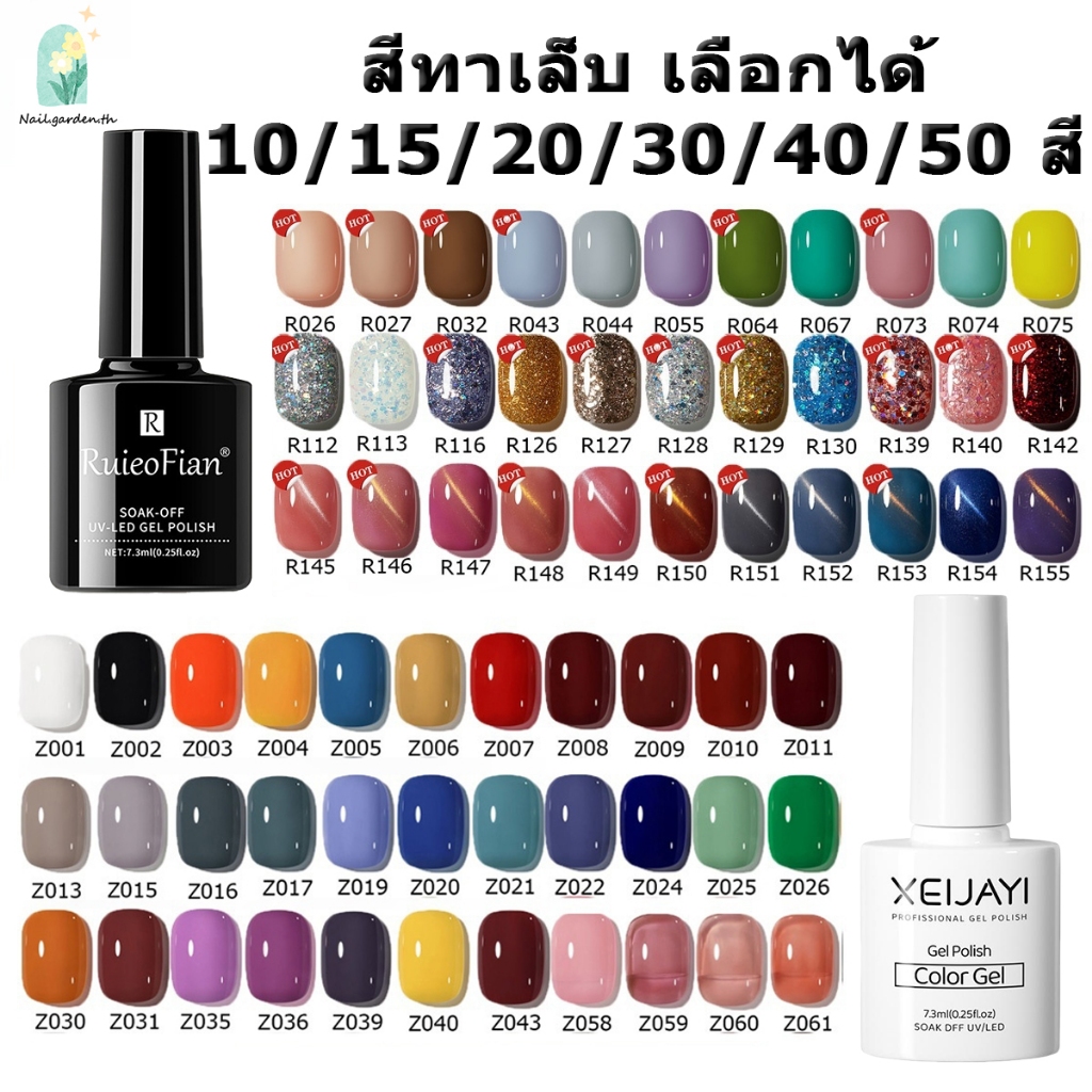 Nail.garden ชุดน้ำยาทาเล็บ 10/15/20/30/40/50สี ยาทาเล็บเจล 7.3ML สีเจลทาเล็บ สีทาเล็บเจล สีใสไม่ซีดจาง แบบต้องอบ