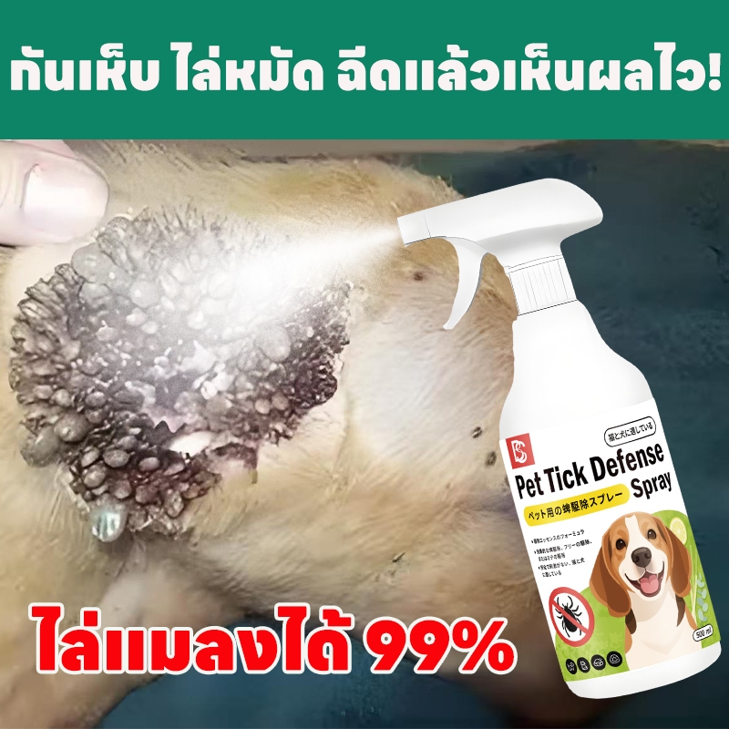 🐾 ฉีดปุ๊บเห็นผล ปราศจากเห็บหมัดทันที! 🐾 ฆ่าไรฝุ่น  สเปรไรฝุ่น สเปย์ไรฝุ่น สเปรย์กำจัดไรฝุ่น ปลอดภัย อ่อนโยน และไล่แมลงได้รวดเร็ว สเปรย์ฆ่าไรฝุ่น สเปรย์ป้องกันไรฝุ่น