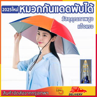 หมวกร่มติดหัว กันuv100% ร่มกันแดด หมวกร่มตกปลา ร่มและอุปกรณ์…