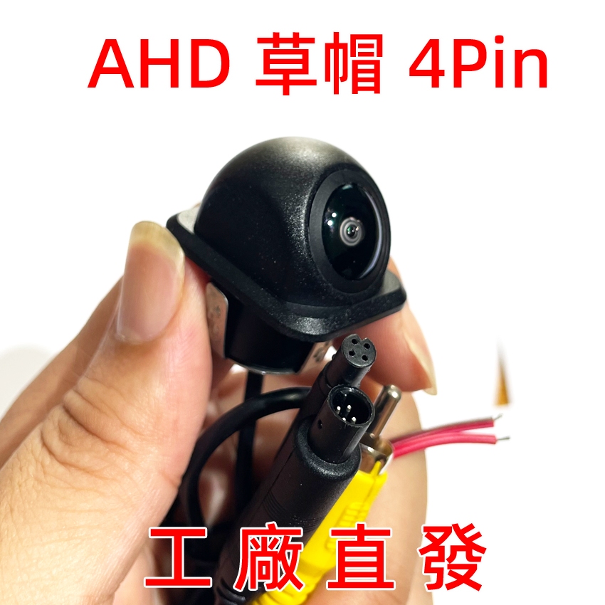 AHD4Pin หมวกฟางมุมกว้างย้อนกลับกล้องเลนส์เรดาร์