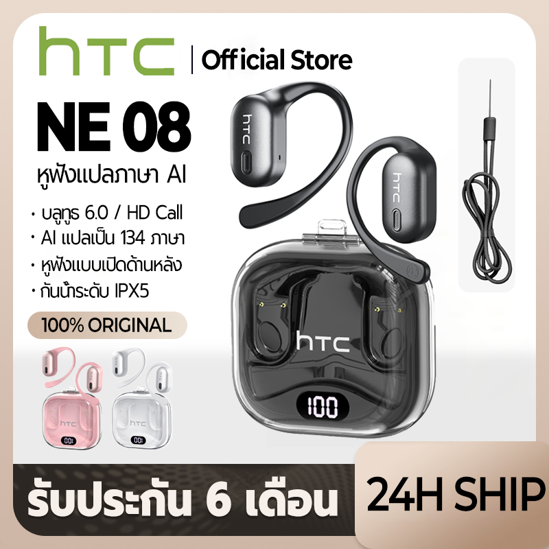 HTC NE08 AI หูฟังแปล Bluetooth 6.0 การแปลแบบเรียลไทม์ 135 ภาษา ​​ลําโพงเสียงไฮไฟ 10 มม