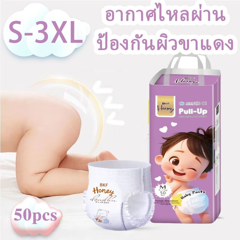 BKF HONEY 50pcs แพมเพิสเด็ก แพมเพิสเด็กแรกเกิด S/M/L/XL/XXL/XXXL แพมเพิสเด็ก1บาท ราคา ถูกที่สุด ดีลบีเคเค แกลเลอรีภาพที่ 2