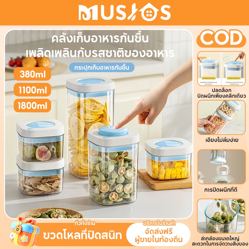 MUSJOS โถพลาสติกสูญญากาศกันกลิ่นและกันความชื้นฝาแน่นพร้อมซีลยางซิลิโคนวางซ้อนกันได้ โถปิดผนึก