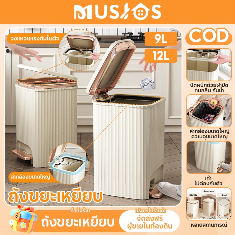 MUSJOS ถังขยะใหญ่ 10L/15L/20L ถังขยะในห้องน้ํา รุ่นอัพเกรด ถังขยะแบบกดถังขยะสีขาว ถังขยะ ถังขยะใช้เท้าเปิด ถังขยะ