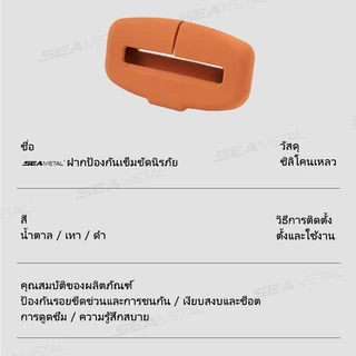 SEAMETAL 2 ชิ้น ปลอกป้องกันหัวเข็มขัดนิรภัยรถยนต์ ปลอกซิลิโคนหุ้มสายเข็มขัดนิรภัย สากล ปลอกตกแต่งอุปกรณ์ตกแต่งรถยนต์