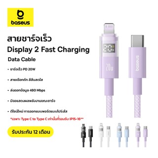 Baseus สายชาร์จเร็ว รุ่น Display 2 Fast Charging Data Cable USB-C to iP 20W 1m
