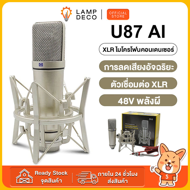 U87 AI XLR คอนเดนเซอร์ไมโครโฟน Professional 48V Cardioid Studio Mic สําหรับการบันทึก Podcasting เสีย