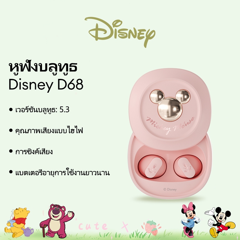 Disney D68 หูฟังไร้สายบลูทูธ 5.3 พร้อมไมโครโฟน