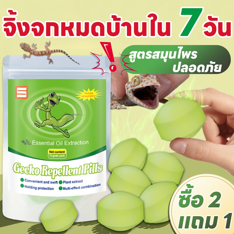 🦎ไล่จิ้งจกใน 1 วัน ไม่ต้องฆ่า🦎 SA ยาไล่จิ้งจก ไล่ตุ๊กแก ไล่จิ้งจก ยาไล่ตุ๊กแก เหมาะกับบ้านที่มีเด็กหรือเลี้ยงสัตว์ เพราะปลอดภัย 100% ยาฆ่าจิ้งจก ยาฆ่า จิ้งจก ใน บ้าน