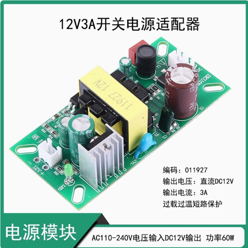 AC-DC Switching Power โมดูลอะแดปเตอร์ 36W 220V แรงดันไฟฟ้า AC Conversion DC แรงดันไฟฟ้า Body Board 12V 3A