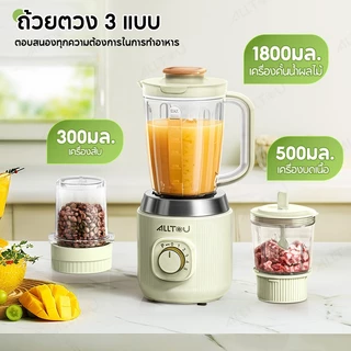 ALLTOU เครื่องปั่นอเนกประสงค์ 3 in 1 เครื่องปั่นสมูตตี้ เครื่องปั่นน้ำผลไม้ 2.6L 600W ทำน้ำ ใบมีดสแตนเลส