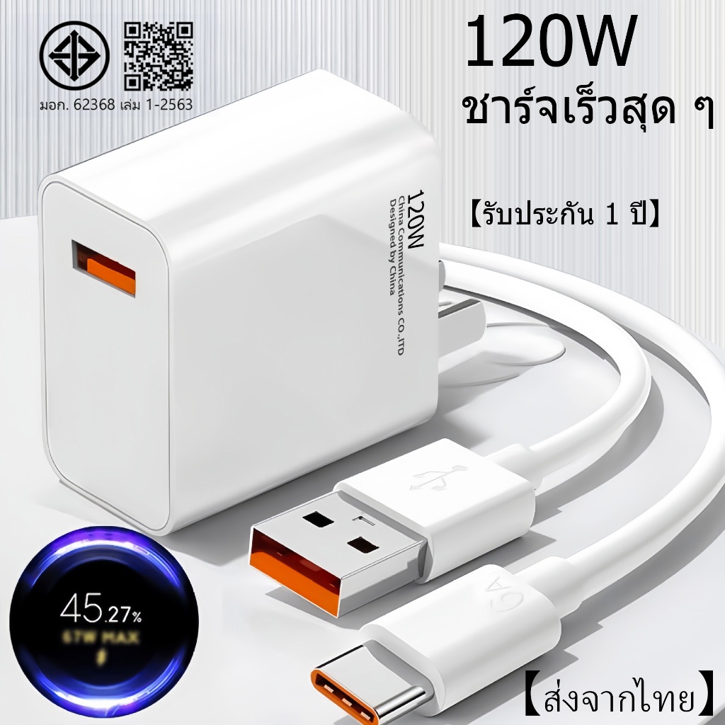 ชุดชาร์จ 67W USB Type C Quick Charge 3.0 สายชาร์จ 6A+หัวชาร์จ 67W รองรับ รุ่น เสียวมี่
