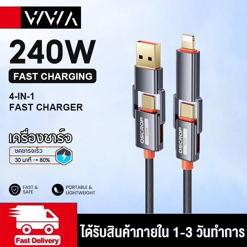 คุณได้รับ ของขวัญ 1 ชิ้น，【มาแรง】4-in-1 240W สุดคุ้ม!｜ชาร์จไวระดับสายฟ้า + ส่งข้อมูล 480Mbps｜วัสดุโลหะผสมสังกะสีที่ทนทาน