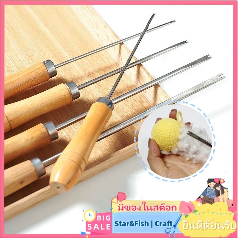 🚨FLASH SALE! 🧶 เครื่องมือยัดใยสังเคราะห์สแตนเลส​ - มีด้ามจับ สำหรับยัดไส้ตุ๊กตา ​ส่งตรงจากจีน สแตนเลสกันสนิม