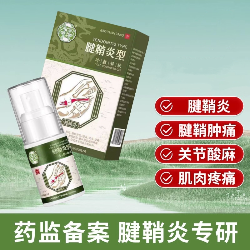 Baoyuantang Tendon Sheath สเปรย์อักเสบ การอักเสบของนิ้วหัวแม่มือและข้อศอกเทนนิส