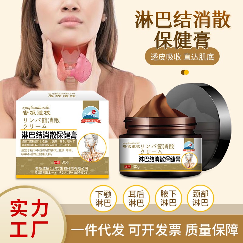 Japanese Lymphatic Knots Dispersing Health Care Cream 30g บรรเทาอาการน้ําเหลืองบวม
